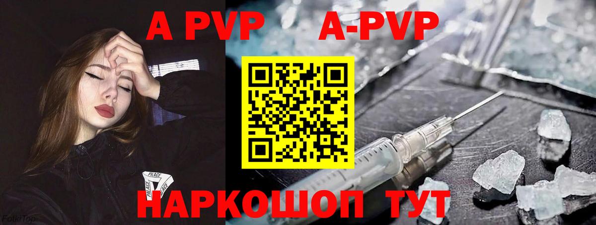 Alpha PVP  Вход с VPN  Ивантеевка  Альфа ПВП Crystall  где купить наркотик  A-PVP VHQ  А ПВП СК 