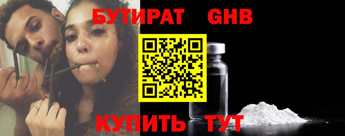 Бутират оксибутират  БУТИРАТ  Ивантеевка  Вход с VPN 