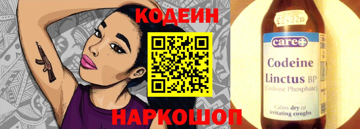 Кодеиновый сироп Lean напиток Lean (лин)  Вход с VPN  Ивантеевка  Кодеин напиток Lean (лин) 