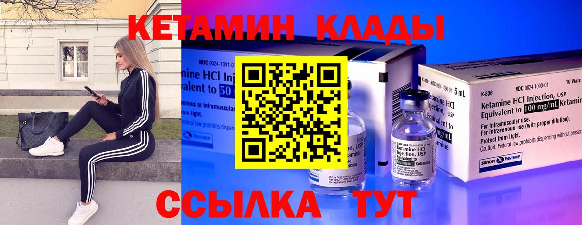 КЕТАМИН VHQ Ивантеевка