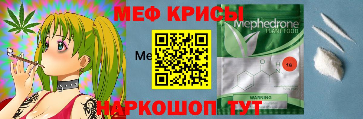 Мефедрон VHQ  Вход с VPN  МЕФ  МЯУ-МЯУ кристаллы  МЯУ-МЯУ  Ивантеевка 