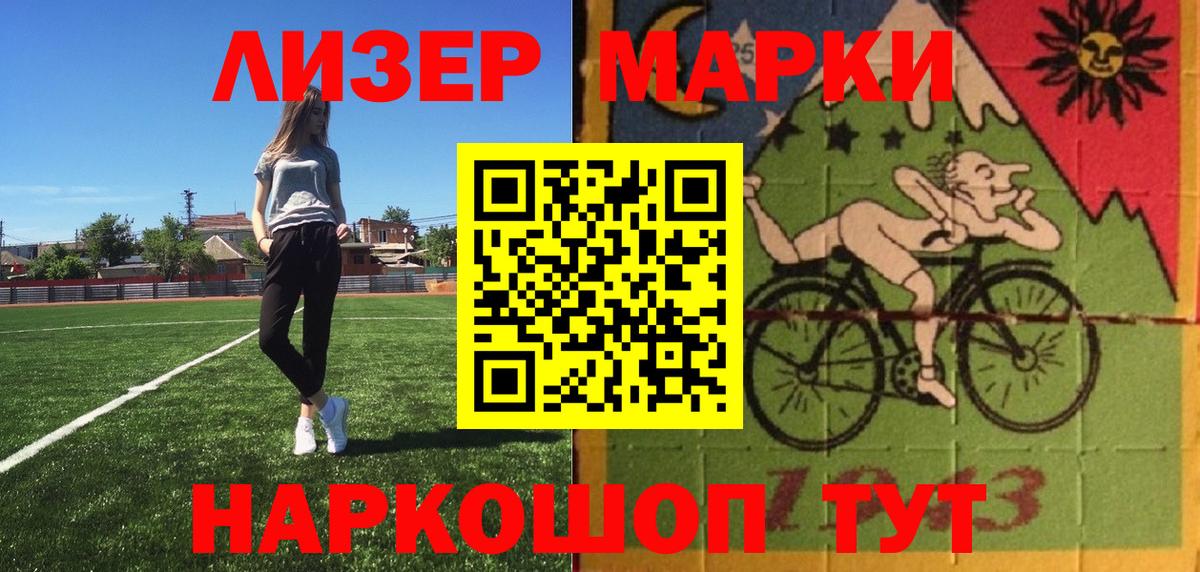 Наркотические марки 1500мкг Ивантеевка